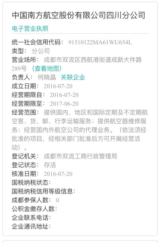 重磅丨南航入川設基地!四川分公司悄然完成注冊 重磅丨南航入川設基地!四川分公司悄然完成注冊