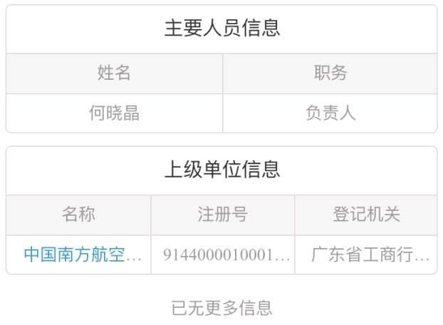 重磅丨南航入川設基地!四川分公司悄然完成注冊 重磅丨南航入川設基地!四川分公司悄然完成注冊