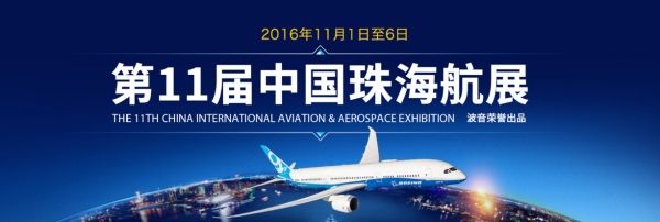 2016珠海航展第二天 精彩內(nèi)容大盤點!376163_ 2016珠海航展第二天 精彩內(nèi)容大盤點!