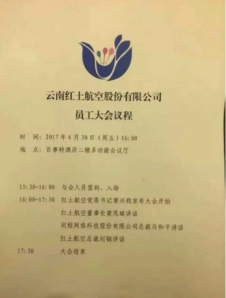 同程爆出個大新聞!收購紅土航空欲彎道超車 同程爆出個大新聞!收購紅土航空欲彎道超車